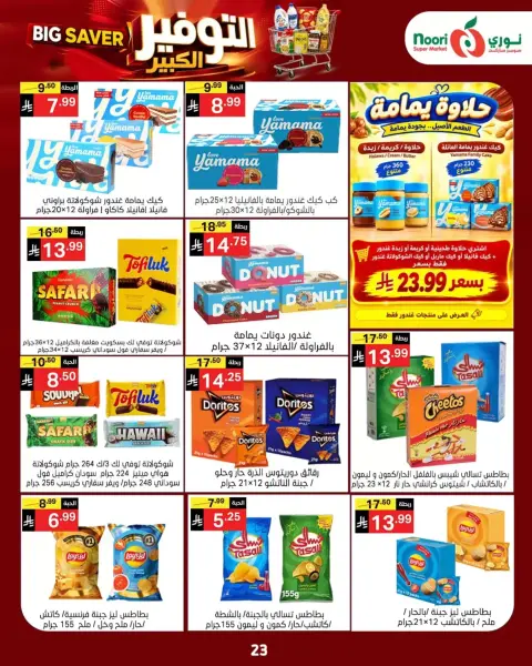 Noori Supermarket Saudi Arabia offers from 14 to 23 Rabiʻ II 1448 AH (27 September – 6 October 2026) Big Savers Deals - Page 23