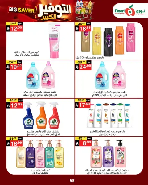 Noori Supermarket Saudi Arabia offers from 14 to 23 Rabiʻ II 1448 AH (27 September – 6 October 2026) Big Savers Deals - Page 50