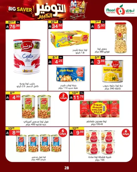 Noori Supermarket Saudi Arabia offers from 14 to 23 Rabiʻ II 1448 AH (27 September – 6 October 2026) Big Savers Deals - Page 26