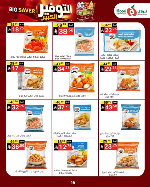 Noori Supermarket Saudi Arabia offers from 14 to 23 Rabiʻ II 1448 AH (27 September – 6 October 2026) Big Savers Deals - Page 16