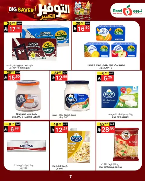 Noori Supermarket Saudi Arabia offers from 14 to 23 Rabiʻ II 1448 AH (27 September – 6 October 2026) Big Savers Deals - Page 7