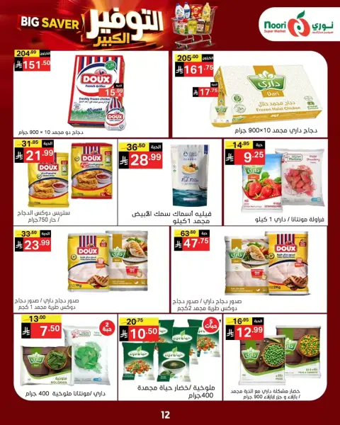 Noori Supermarket Saudi Arabia offers from 14 to 23 Rabiʻ II 1448 AH (27 September – 6 October 2026) Big Savers Deals - Page 12