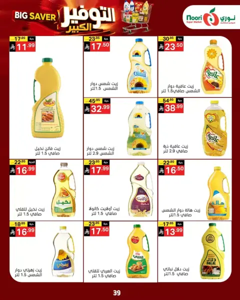 Noori Supermarket Saudi Arabia offers from 14 to 23 Rabiʻ II 1448 AH (27 September – 6 October 2026) Big Savers Deals - Page 37