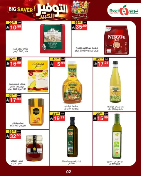 Noori Supermarket Saudi Arabia offers from 14 to 23 Rabiʻ II 1448 AH (27 September – 6 October 2026) Big Savers Deals - Page 25