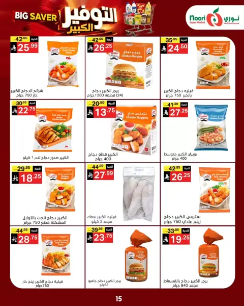 Noori Supermarket Saudi Arabia offers from 14 to 23 Rabiʻ II 1448 AH (27 September – 6 October 2026) Big Savers Deals - Page 15