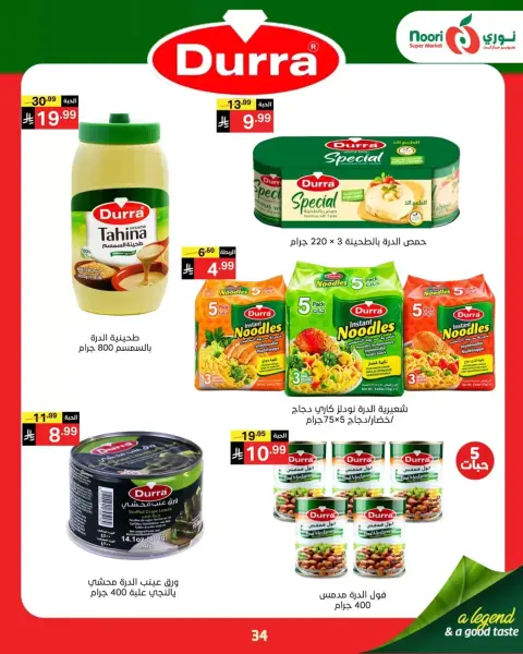 Noori Supermarket Saudi Arabia offers from 14 to 23 Rabiʻ II 1448 AH (27 September – 6 October 2026) Big Savers Deals - Page 32