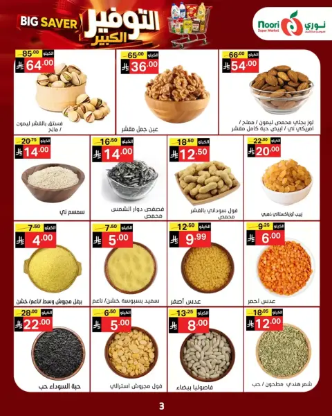 Noori Supermarket Saudi Arabia offers from 14 to 23 Rabiʻ II 1448 AH (27 September – 6 October 2026) Big Savers Deals - Page 3