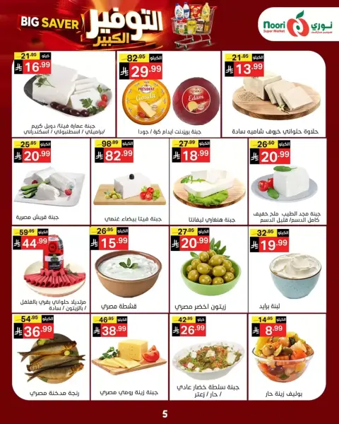 Noori Supermarket Saudi Arabia offers from 14 to 23 Rabiʻ II 1448 AH (27 September – 6 October 2026) Big Savers Deals - Page 4