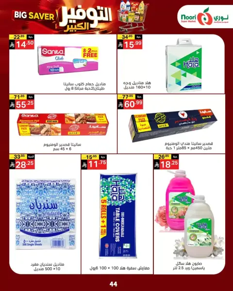 Noori Supermarket Saudi Arabia offers from 14 to 23 Rabiʻ II 1448 AH (27 September – 6 October 2026) Big Savers Deals - Page 42