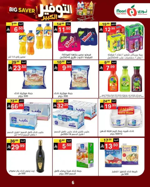 Noori Supermarket Saudi Arabia offers from 14 to 23 Rabiʻ II 1448 AH (27 September – 6 October 2026) Big Savers Deals - Page 6