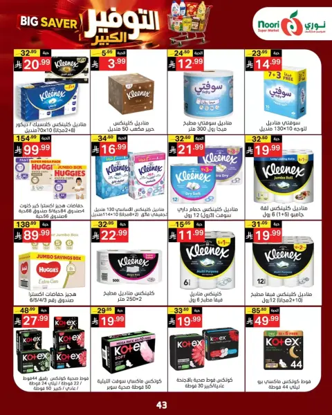 Noori Supermarket Saudi Arabia offers from 14 to 23 Rabiʻ II 1448 AH (27 September – 6 October 2026) Big Savers Deals - Page 41