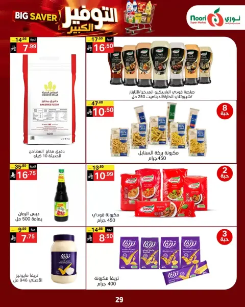 Noori Supermarket Saudi Arabia offers from 14 to 23 Rabiʻ II 1448 AH (27 September – 6 October 2026) Big Savers Deals - Page 27