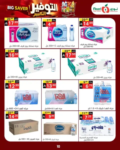 Noori Supermarket Saudi Arabia offers from 14 to 23 Rabiʻ II 1448 AH (27 September – 6 October 2026) Big Savers Deals - Page 10