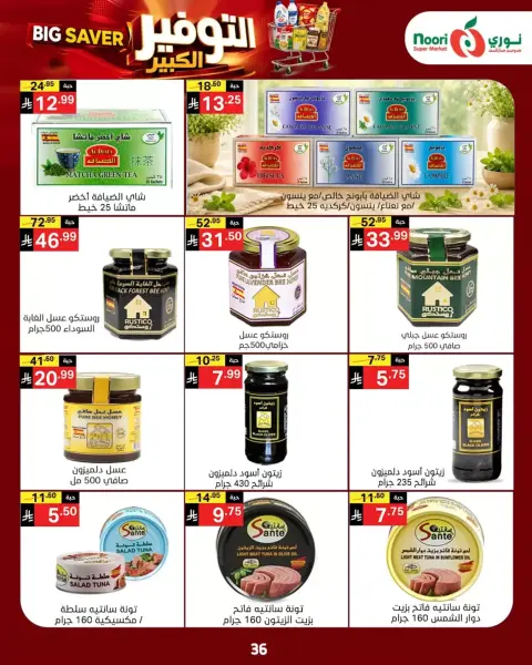 Noori Supermarket Saudi Arabia offers from 14 to 23 Rabiʻ II 1448 AH (27 September – 6 October 2026) Big Savers Deals - Page 34