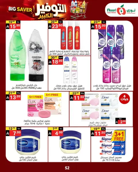Noori Supermarket Saudi Arabia offers from 14 to 23 Rabiʻ II 1448 AH (27 September – 6 October 2026) Big Savers Deals - Page 49