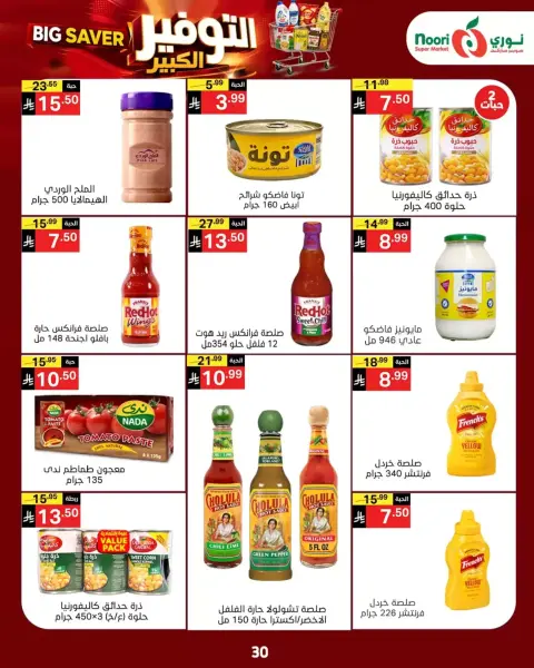 Noori Supermarket Saudi Arabia offers from 14 to 23 Rabiʻ II 1448 AH (27 September – 6 October 2026) Big Savers Deals - Page 28