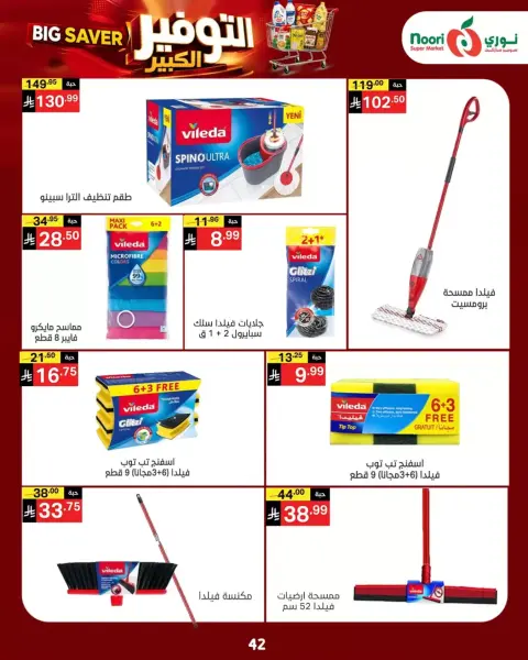 Noori Supermarket Saudi Arabia offers from 14 to 23 Rabiʻ II 1448 AH (27 September – 6 October 2026) Big Savers Deals - Page 40
