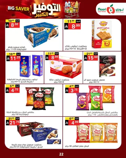 Noori Supermarket Saudi Arabia offers from 14 to 23 Rabiʻ II 1448 AH (27 September – 6 October 2026) Big Savers Deals - Page 22