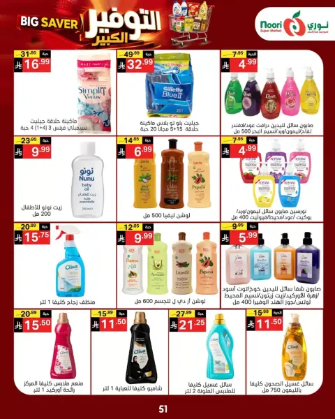 Noori Supermarket Saudi Arabia offers from 14 to 23 Rabiʻ II 1448 AH (27 September – 6 October 2026) Big Savers Deals - Page 48