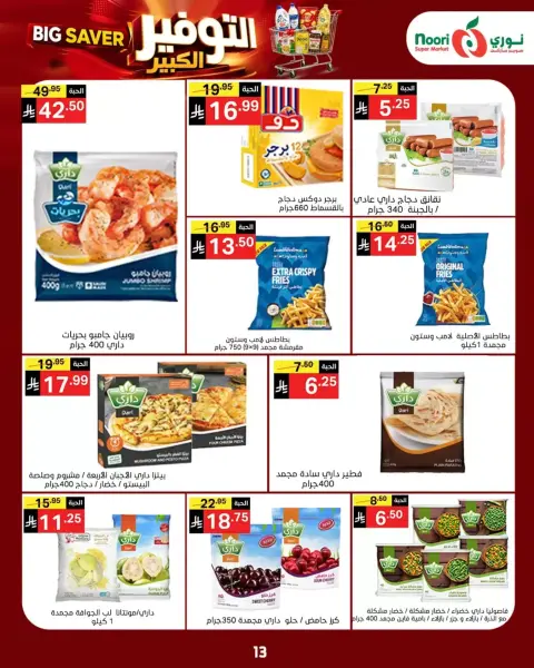 Noori Supermarket Saudi Arabia offers from 14 to 23 Rabiʻ II 1448 AH (27 September – 6 October 2026) Big Savers Deals - Page 13
