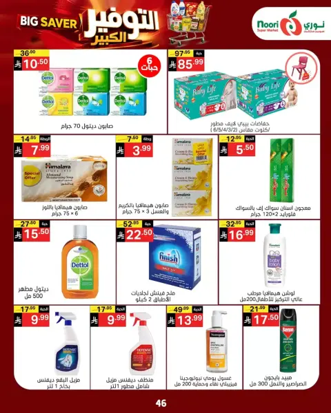 Noori Supermarket Saudi Arabia offers from 14 to 23 Rabiʻ II 1448 AH (27 September – 6 October 2026) Big Savers Deals - Page 44