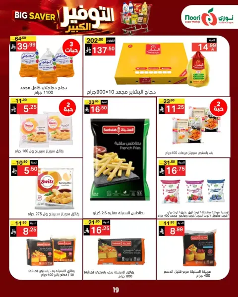 Noori Supermarket Saudi Arabia offers from 14 to 23 Rabiʻ II 1448 AH (27 September – 6 October 2026) Big Savers Deals - Page 19