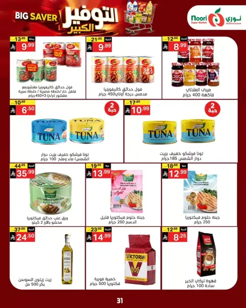 Noori Supermarket Saudi Arabia offers from 14 to 23 Rabiʻ II 1448 AH (27 September – 6 October 2026) Big Savers Deals - Page 29
