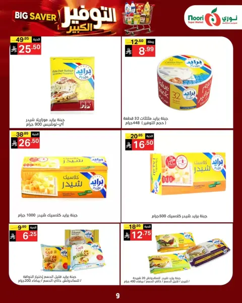 Noori Supermarket Saudi Arabia offers from 14 to 23 Rabiʻ II 1448 AH (27 September – 6 October 2026) Big Savers Deals - Page 9
