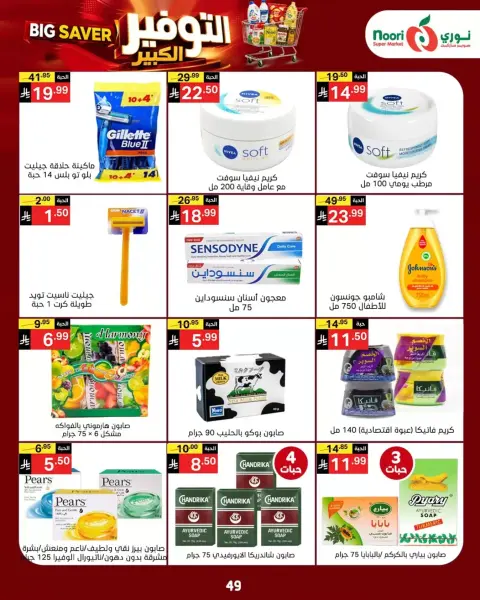 Noori Supermarket Saudi Arabia offers from 14 to 23 Rabiʻ II 1448 AH (27 September – 6 October 2026) Big Savers Deals - Page 47