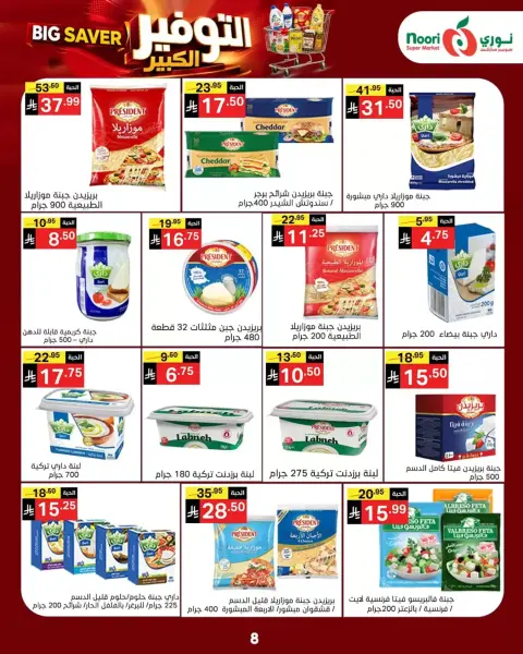 Noori Supermarket Saudi Arabia offers from 14 to 23 Rabiʻ II 1448 AH (27 September – 6 October 2026) Big Savers Deals - Page 8