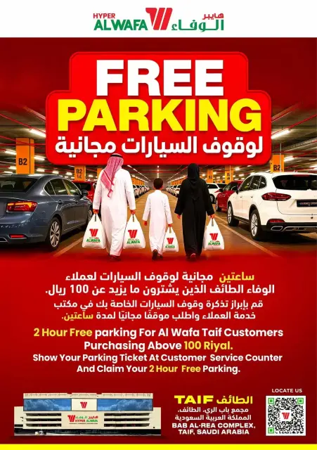 Al Wafa Hypermarket offers in Taif from 17 to 23 Rabiʻ II 1448 AH (30 September – 6 October 2026) Buy More Save More - Page 30