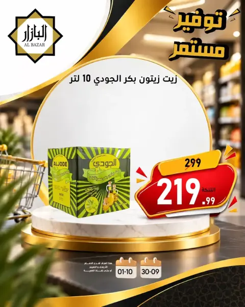 عروض محامص ومطاحن بن عفيف من ١٧ حتى ١٨ ربيع الآخر ١٤٤٨ هـ (٣٠ سبتمبر إلى ١ أكتوبر ٢٠٢٦) توفير مستمر - صفحة 4
