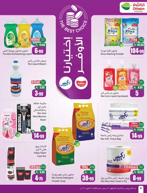 Othaim Markets Saudi Arabia offers from 17 to 23 Rabiʻ II 1448 AH (30 September – 6 October 2026) Super Sale - Page 6