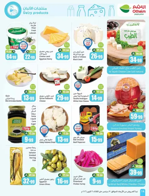 Othaim Markets Saudi Arabia offers from 17 to 23 Rabiʻ II 1448 AH (30 September – 6 October 2026) Super Sale - Page 14