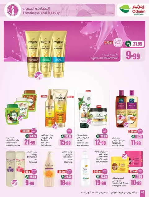 Othaim Markets Saudi Arabia offers from 17 to 23 Rabiʻ II 1448 AH (30 September – 6 October 2026) Super Sale - Page 40