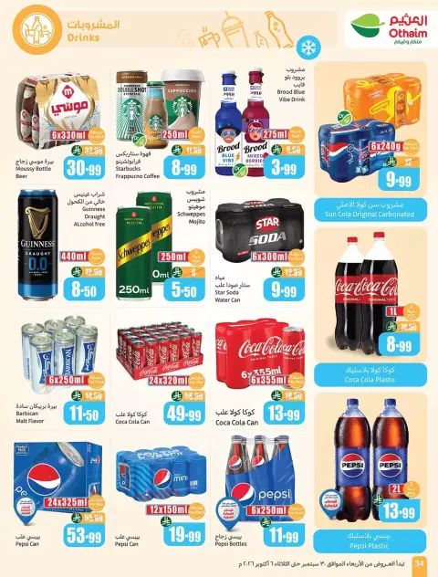 Othaim Markets Saudi Arabia offers from 17 to 23 Rabiʻ II 1448 AH (30 September – 6 October 2026) Super Sale - Page 34