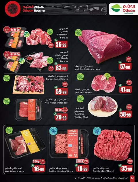 Othaim Markets Saudi Arabia offers from 17 to 23 Rabiʻ II 1448 AH (30 September – 6 October 2026) Super Sale - Page 12