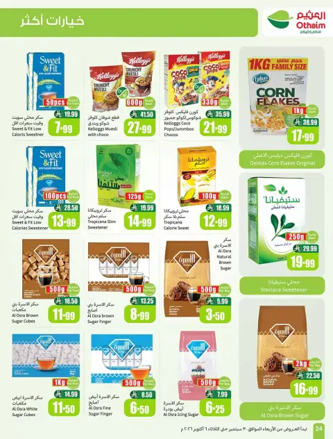 Othaim Markets Saudi Arabia offers from 17 to 23 Rabiʻ II 1448 AH (30 September – 6 October 2026) Super Sale - Page 24