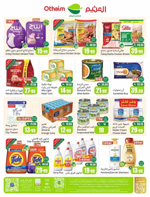 Othaim Markets Saudi Arabia offers from 17 to 23 Rabiʻ II 1448 AH (30 September – 6 October 2026) Super Sale - Page 48