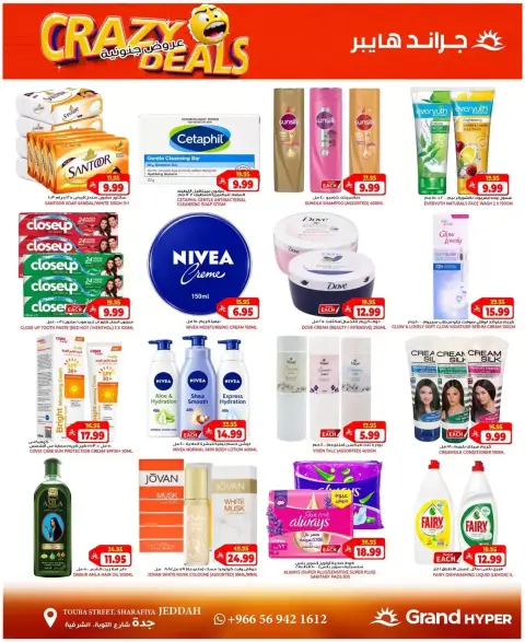Grand Hypermarket Saudi Arabia offers from 17 to 23 Rabiʻ II 1448 AH (30 September – 6 October 2026) Crazy Deals - Page 10