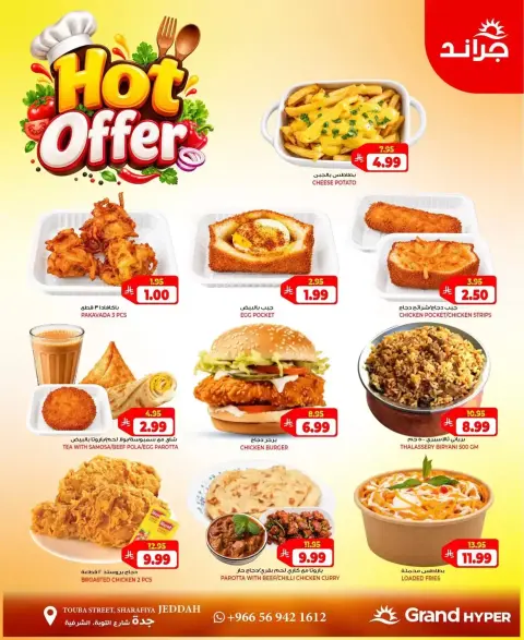 Grand Hypermarket Saudi Arabia offers from 17 to 23 Rabiʻ II 1448 AH (30 September – 6 October 2026) Crazy Deals - Page 15