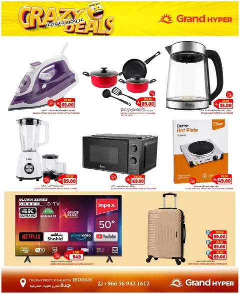 Grand Hypermarket Saudi Arabia offers from 17 to 23 Rabiʻ II 1448 AH (30 September – 6 October 2026) Crazy Deals - Page 13