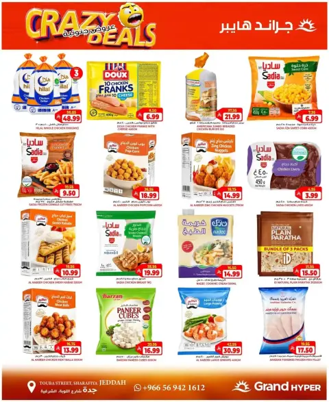 Grand Hypermarket Saudi Arabia offers from 17 to 23 Rabiʻ II 1448 AH (30 September – 6 October 2026) Crazy Deals - Page 8