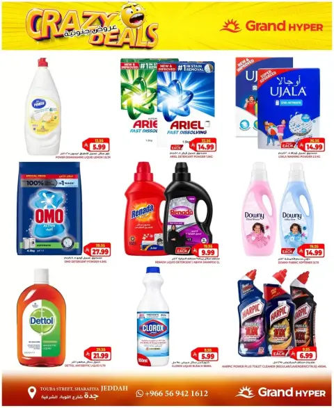 Grand Hypermarket Saudi Arabia offers from 17 to 23 Rabiʻ II 1448 AH (30 September – 6 October 2026) Crazy Deals - Page 11