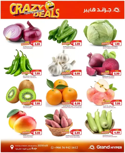 Grand Hypermarket Saudi Arabia offers from 17 to 23 Rabiʻ II 1448 AH (30 September – 6 October 2026) Crazy Deals - Page 2