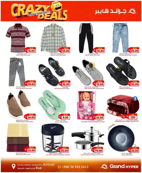 Grand Hypermarket Saudi Arabia offers from 17 to 23 Rabiʻ II 1448 AH (30 September – 6 October 2026) Crazy Deals - Page 12