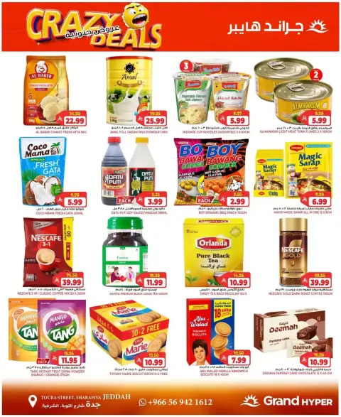 Grand Hypermarket Saudi Arabia offers from 17 to 23 Rabiʻ II 1448 AH (30 September – 6 October 2026) Crazy Deals - Page 6