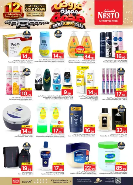 Nesto offers in Almlz, Buraidah, Al Kharj from 17 to 23 Rabiʻ II 1448 AH (30 September – 6 October 2026) Mega Super Deal - Page 21