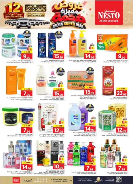 Nesto offers in Almlz, Buraidah, Al Kharj from 17 to 23 Rabiʻ II 1448 AH (30 September – 6 October 2026) Mega Super Deal - Page 23