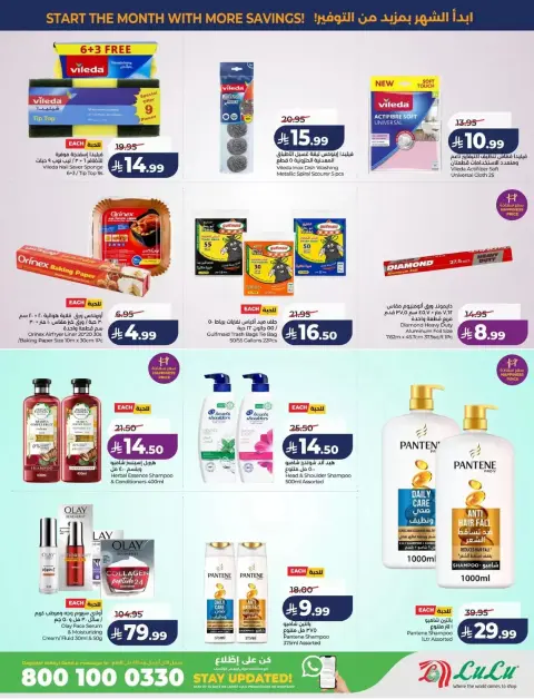 Lulu offers in Eastern Province from 17 to 23 Rabiʻ II 1448 AH (30 September – 6 October 2026) Big Days Offers - Page 57